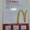 マクドナルド 京都ファミリー店