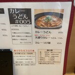 うどん上々 - 