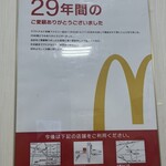 マクドナルド 京都ファミリー店 - 