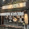 串天ぷら　段々屋
