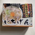 佐賀ラーメン いちげん。 - 