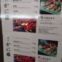 品川 かに雅 - 