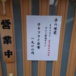 とんかつ 燕楽 - カキフライ1900円