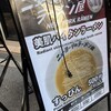 ニューヨークのラーメン屋 アメリカ村本店