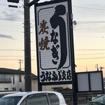 うなふじ支店 - 