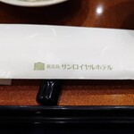 鹿児島サンロイヤルホテル - 割りばし