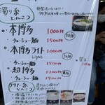 博多とんこつ 天神旗 - 