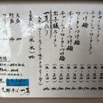 支那そば一真 - 