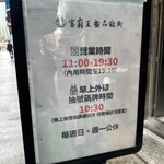 富覇王猪脚 - 営業時間