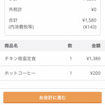 AOZORA - 注文したメニューと料金が表示されます