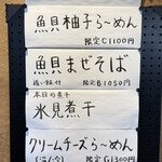 ら～めん 青木軒 - 限定メニュー