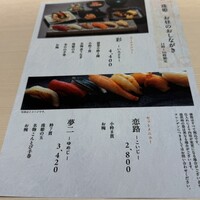 鮨　珠姫KYOTO - 