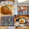 くすの木 江戸堀店