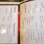 太光庵 - 呑兵衛に優しい平仮名表記