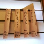 太光庵 - 短冊メニューは