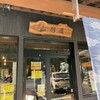 山形屋 宗吾店