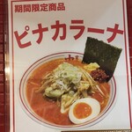 蒙古タンメン中本 - 限定メニュー