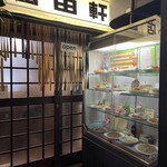 洋食の店 自由軒 - 