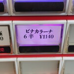 蒙古タンメン中本 - 限定メニュー