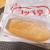 コッペ亭 金沢エムザ店