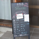 舌鼓屋 - 