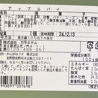 万平ホテル メインダイニングルーム - アップルパイ