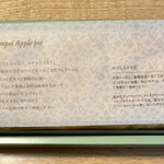 万平ホテル - アップルパイ