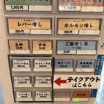 レバニラ髙橋 - 