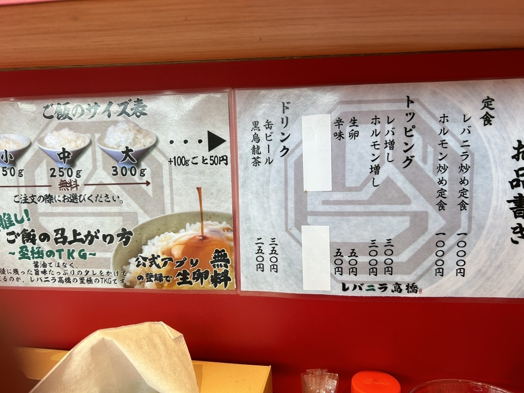 メニュー写真 : レバニラ髙橋 - 仙台市泉区その他/食堂 | 食べログ