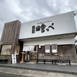 元祖田舎っぺ - 