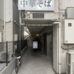 中華そば 髙野 - 