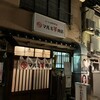 マルミ羊肉店