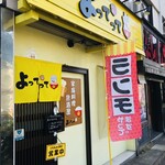 家庭料理居酒屋 よってって - ♪寒くなりました…
