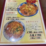 北海ラーメン 蝦夷 - 