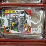 八方 - 天満屋ハピーズで見つけました