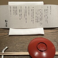 和田倉 - 