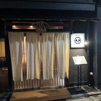 神楽坂 OSAKA きっちん - 