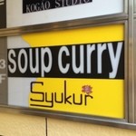 スープカレー syukur - 