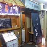 三ノ宮高架下市場 - はなれ