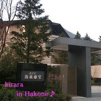 翆陽 エクシブ箱根離宮 - 