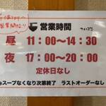 支那そば へいきち 二代目 - 