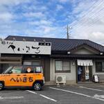 支那そば へいきち 二代目 - 外観