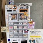 支那そば へいきち 二代目 - 券売機