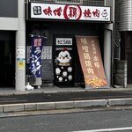 きとろ商店 - 