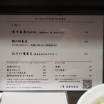 丿貫 - 卓上メニュー