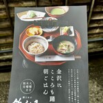 朝ごはん 鈴おき 金沢駅店 - 