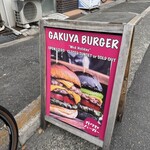 ガクヤバーガー - 