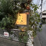楽食楽酒 まこと - 