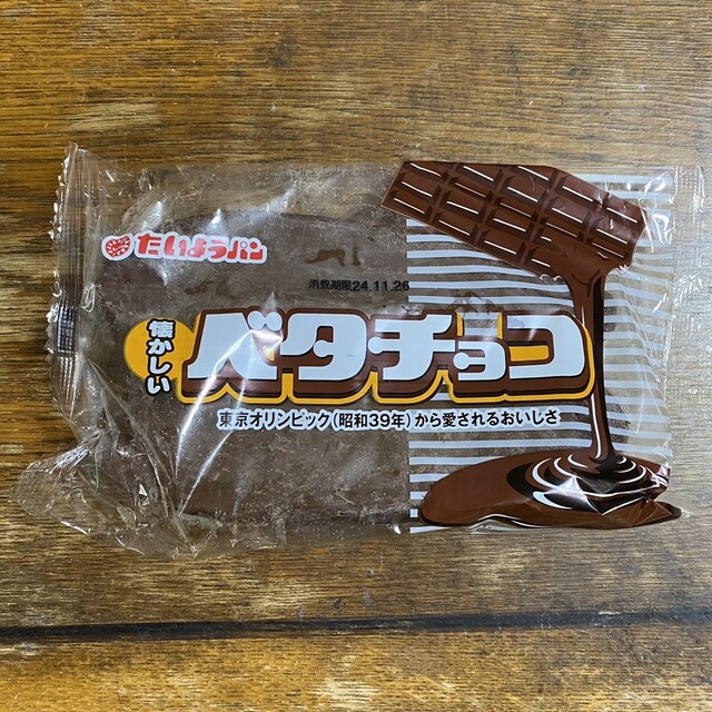 たいようパン 直売所 - 赤湯（パン）の写真