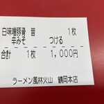 ラーメン もっけだの - 2024.11限定『白味噌豚骨ラーメン』の食券